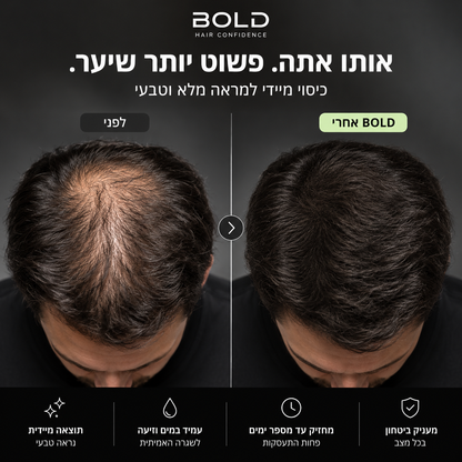 מארז BOLD למראה שיער מלא. יותר שיער. יותר ביטחון.
