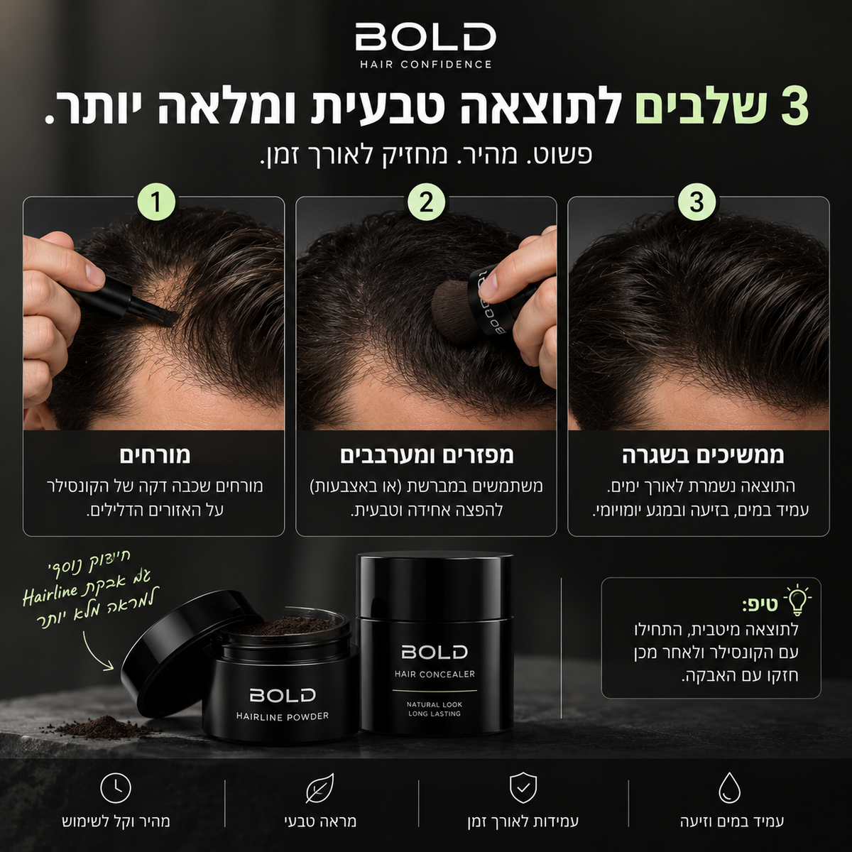 מארז BOLD למראה שיער מלא. יותר שיער. יותר ביטחון.