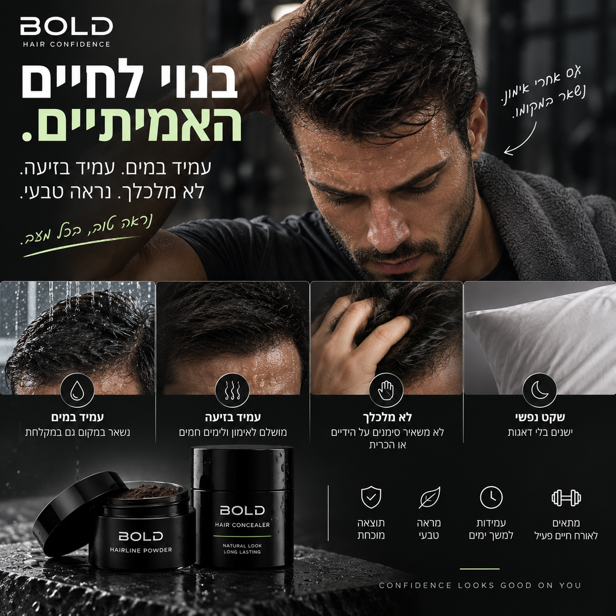מארז BOLD למראה שיער מלא. יותר שיער. יותר ביטחון.