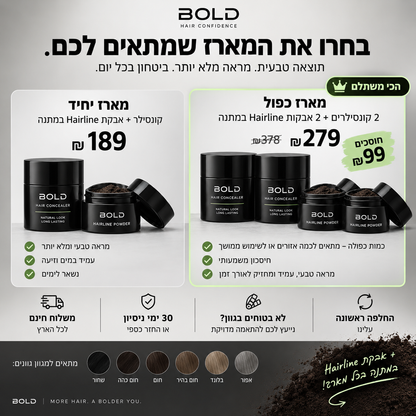 מארז BOLD למראה שיער מלא. יותר שיער. יותר ביטחון.